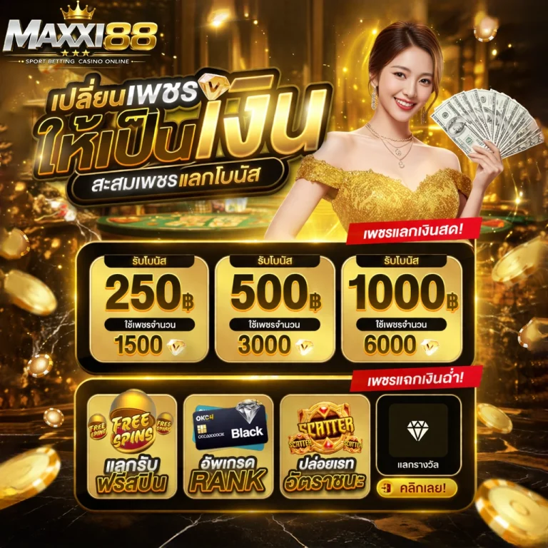 แม็กซี่88 สล็อต