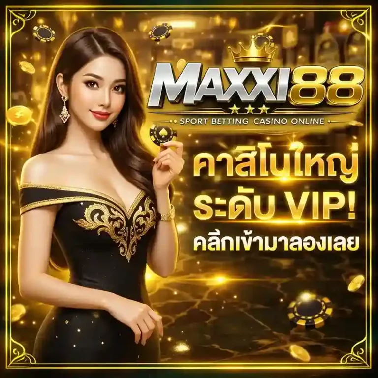 maxxi 88 สล็อต