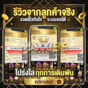 maxxi สล็อต